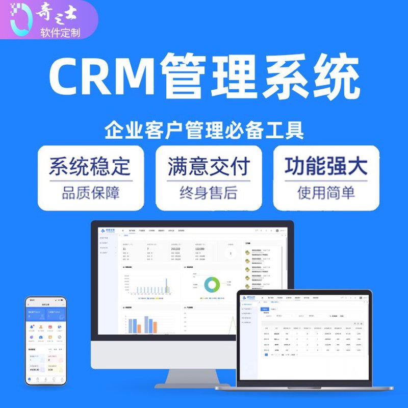 软件定制开发助力企业数字化转型