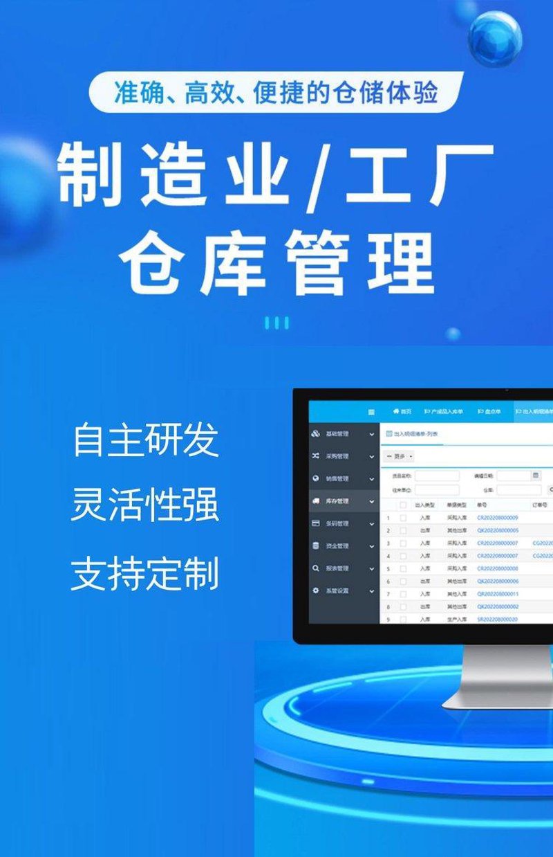 企业信息化管理风向标：ERP系统定制引领潮流